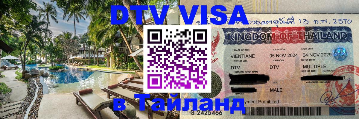 DTV Visa Thailand — прайс и условия, виза без дополнительных документов - Осло 